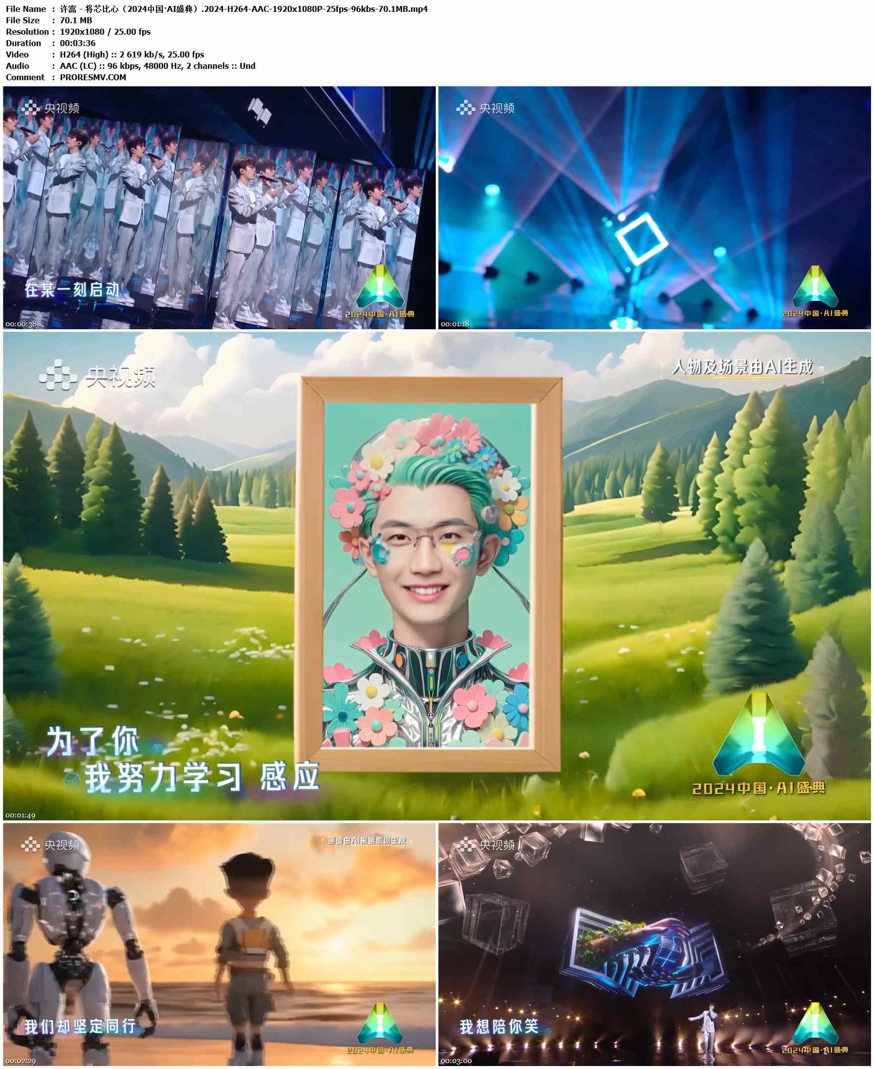 许嵩 - 将芯比心（2024中国·AI盛典）.2024-H264-AAC-1920x1080P-25fps-96kbs-70.1MB官方MV_高清MV